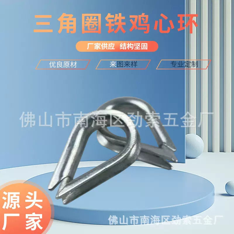 厂家现货批发钢丝绳配件保护套环三角圈 304不锈钢快速接环鸡心环