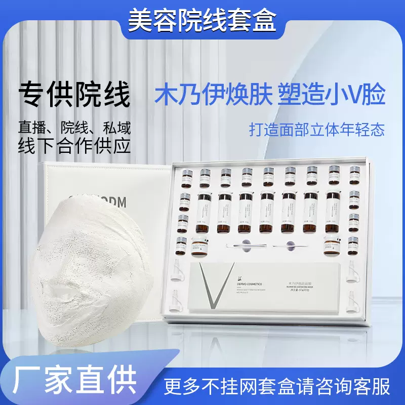 美容院木乃伊面膜提拉紧致塑形v脸面膜绷带石膏木乃伊焕肤套盒