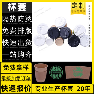 Customized Cup Sleeve, Disposable Corrugated Insulation Surface, Special-Shaped Glass Cup Props, Italian Style with Saucer Handle