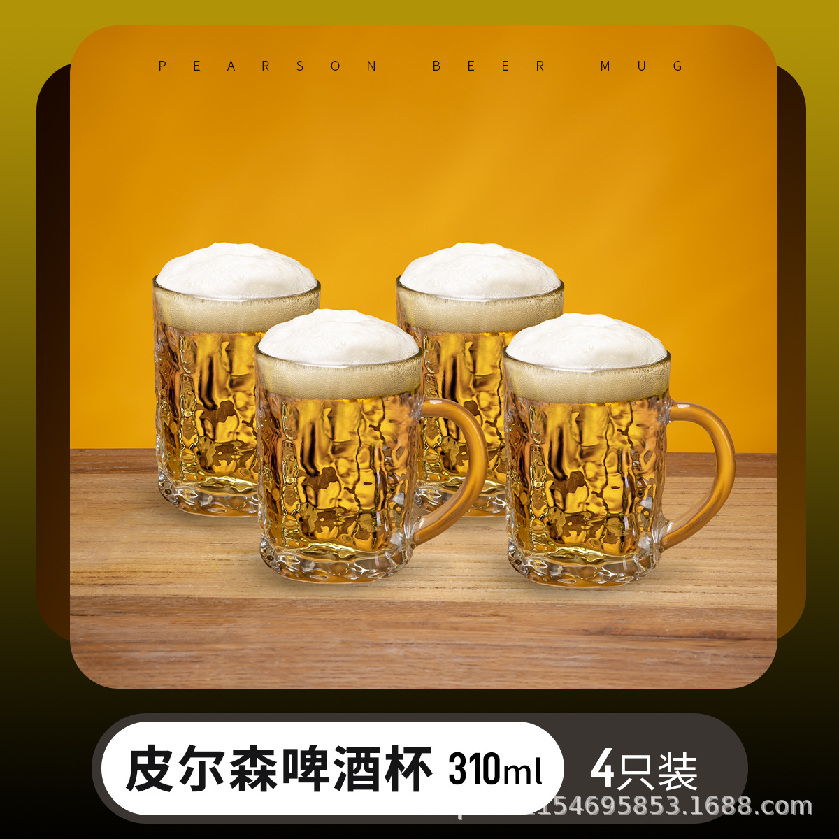 [매우 두꺼운] 피어슨 맥주 컵 310 ml 4 팩