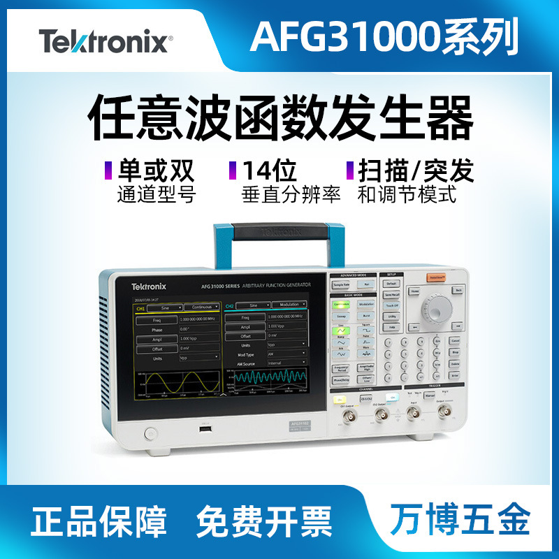 泰克TEKTRONIX信号发生器AFG31102任意波函数发生器2通道 25 MHz