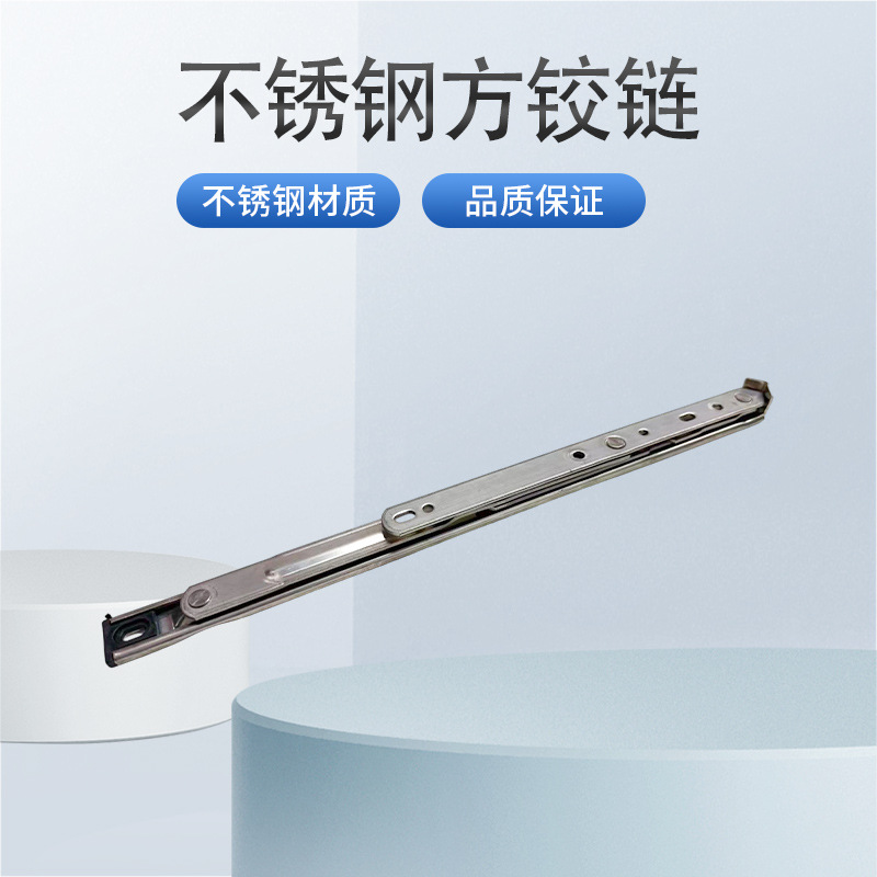 不锈钢方铰链22方平开窗户二连杆滑轨支架塑上悬窗滑撑耐磨限位器