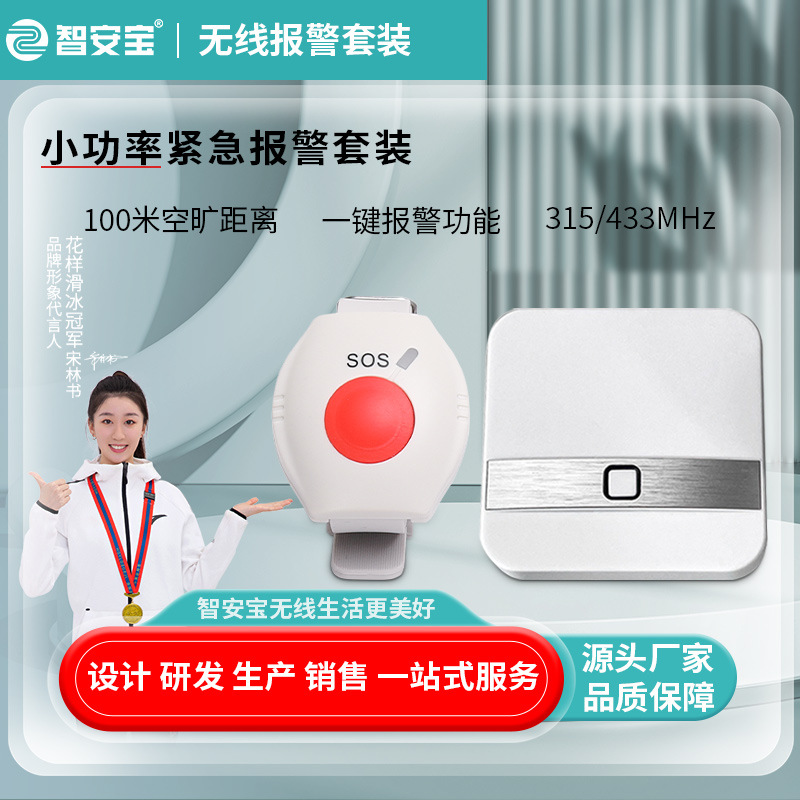 厂家优惠紧急求助呼叫器腕表式按钮遥控器医院病人老年人手表