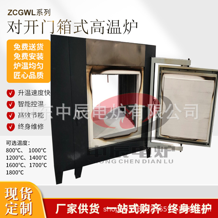 高温电炉箱式炉马弗炉电阻炉对开门立式炉大型生产电炉1400度