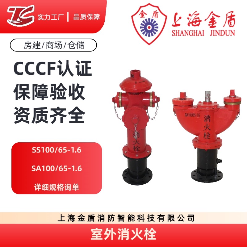 金盾天广川安川消南消泰科消防栓室外消火栓防撞地上栓室外地下栓