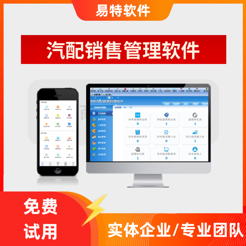 汽配进销存软件汽车配件销售管理系统仓库出入库管理