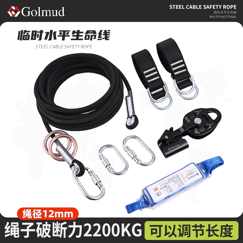 哥尔姆临时水平生命线可调节双人高空作业安全绳防坠落装置GD1655