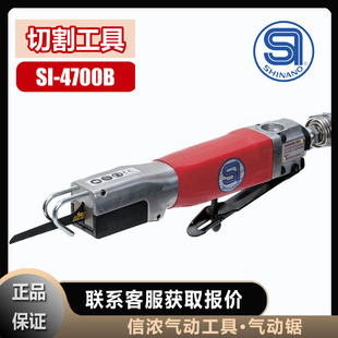 Pneumatic Saw Si-4700B Shinano Cutting Tools Shinano Air Electric Saw Car Repair Tools