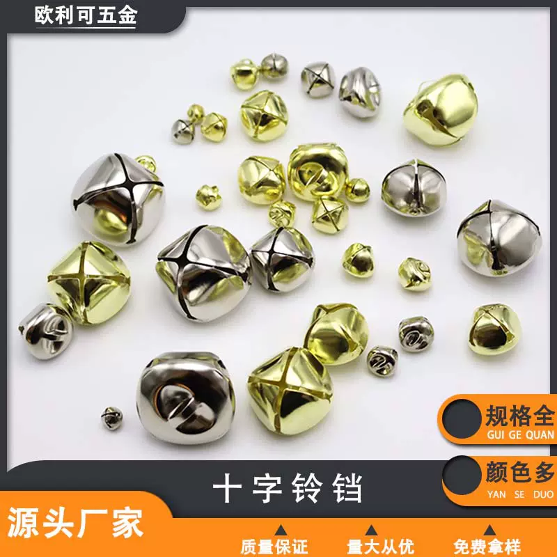 铃铛6mm-48mm 水镀十字铃铛真空电镀圣诞树铃铛宠物用品DIY钥匙扣