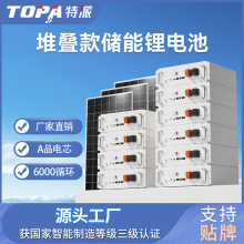 10KWh家用光伏储能一体机太阳能系统堆叠款别墅阳光房储能锂电池