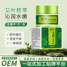 艾已来艾叶保湿面霜35g保湿霜滋润皮肤缓解干燥粗糙干皮护肤霜