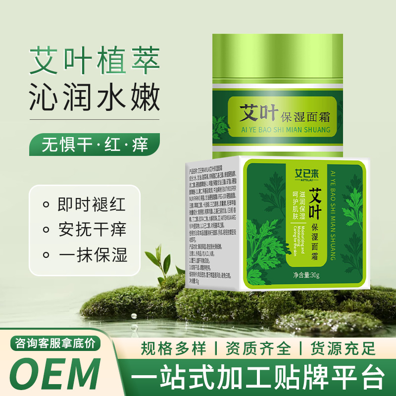 艾已来艾叶保湿面霜35g保湿霜滋润皮肤缓解干燥粗糙干皮护肤霜