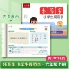 【Sixth Grade Books】 Chinese synchronous copybook