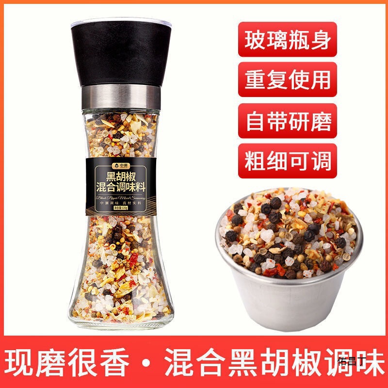 黑胡椒海盐研磨瓶装混合调味料柠檬颗粒鸡胸肉牛排西餐胡椒粒粉料|undefined