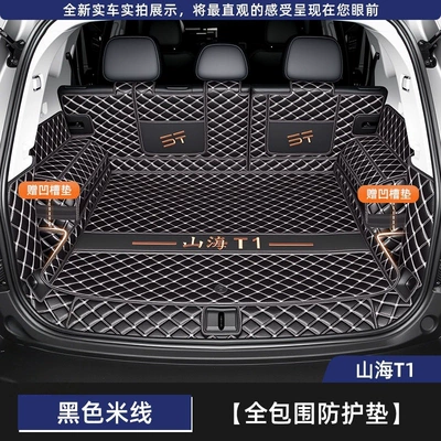 Suitable for Chery Jetour Trunk Mat - black-rice-noodles-fully-enclosed-shanhai-t1