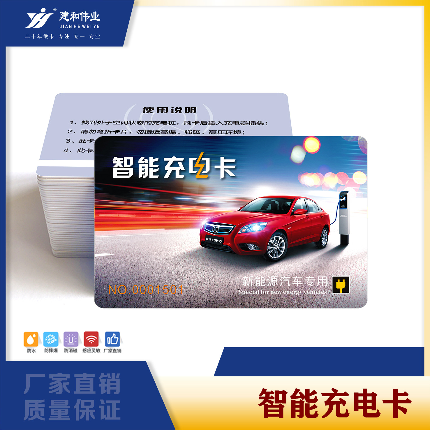 建和伟业 新能源充电卡 ICM1卡 汽车电卡 电瓶车充电卡储值充电卡