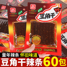 双仔豆角干辣条零食休闲小吃牛筋麻辣网红代言大包食品豆干臭干子