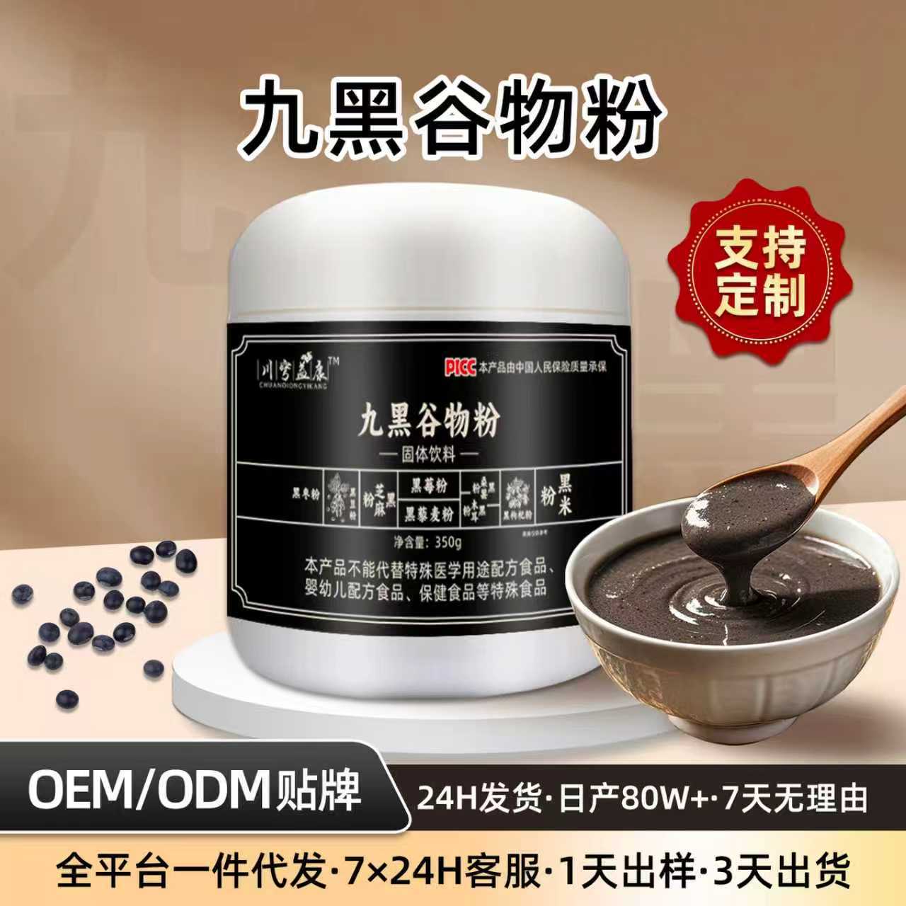 九黑谷物粉定制黑芝麻糊黑豆黑米黑枸杞代餐粉早餐冲调350g代加工