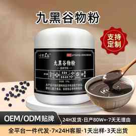 九黑谷物粉定制黑芝麻糊黑豆黑米黑枸杞代餐粉早餐冲调350g代加工