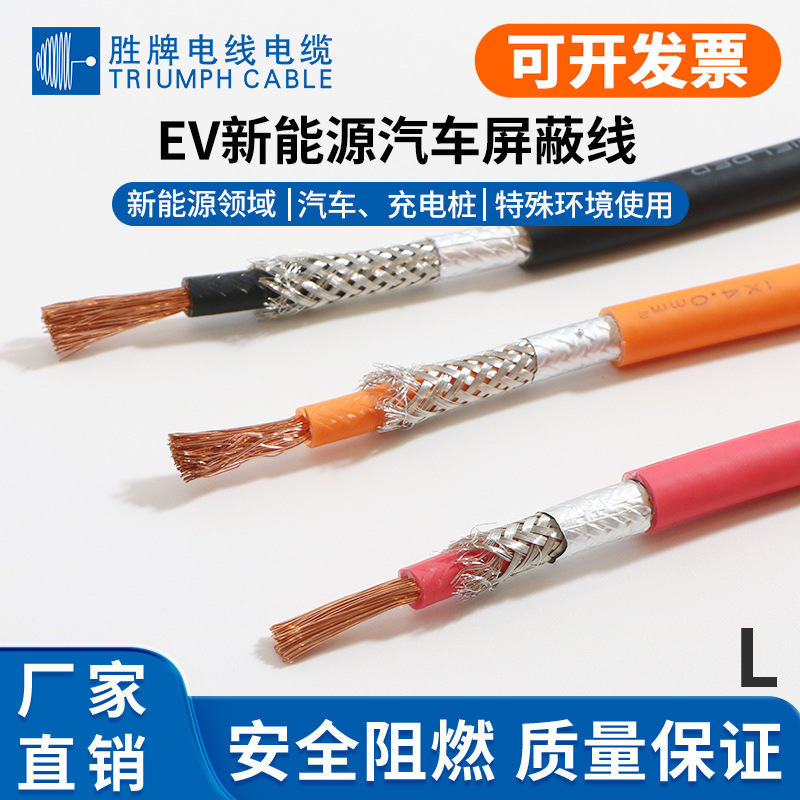 胜牌EV屏蔽0.5-10平方新能源电动汽车线软电缆充电桩专用高压线