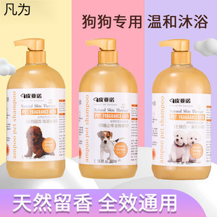Dog-Specific Shower Gel, Sterilization, Anti-Itching, Deodorization, Fragrance, Mite Removal, Insect Repellent, Flea Removal, Pet Shampoo, Large Barrel Bath Liquid