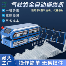 高速L型气柱袋撕袋机 气柱卷材自动送料裁切机 卷材分切包装设备