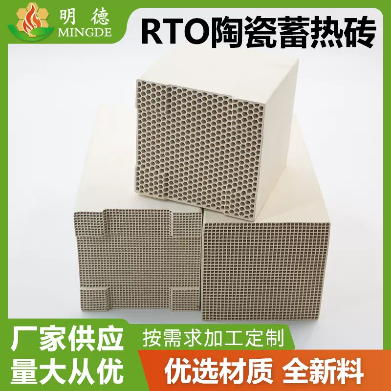 蜂窝陶瓷蓄热工业废气处理保温莫来石耐高温可降解rto蓄热砖