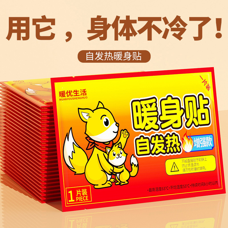 暖宝宝自发热暖身贴冬季驱寒保暖户外高温暖贴暖腰暖全身源头工厂|undefined
