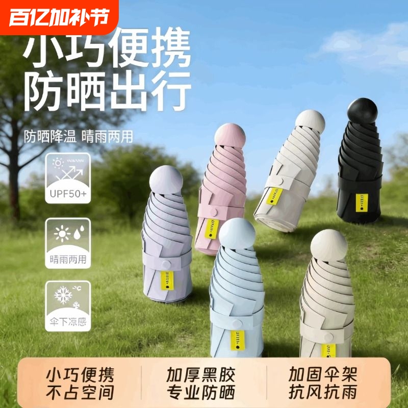 Capsule Sun Umbrella, Sun Protection, Uv Protection, Sunshade, Mini Folding Umbrella, Sunshade Umbrella, Dual-Use Sun Umbrella for Both Sunny and Rainy Weather