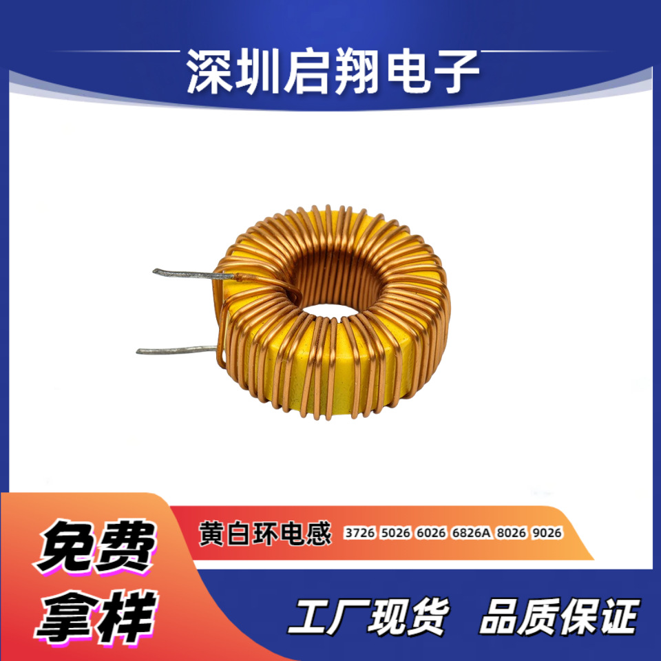 磁环线圈 8206A环形电感 插件电感器56UH 0.5MM 黄白环 共模电感