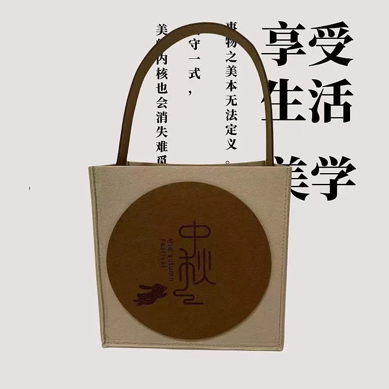 中秋节伴手礼毛毡包月饼礼盒手提袋公司福利收纳包新款商务送礼|undefined