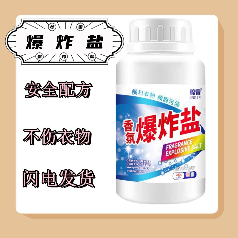 Thunder 200g Explosive Salt Clothes Cleaner Cleaning Shoes Washing Machine Tea Set 200g Explosive Salt Thunder 200g Explosive Salt Clothes Cleaner Cleaning Shoes Washing Machine Tea Set 200g Explosive Salt