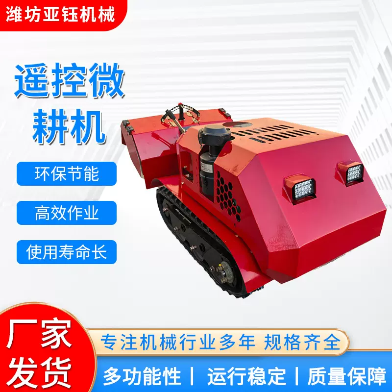 遥控式微耕机柴油汽油旋开沟除草机多用途自走果园设备果园专用