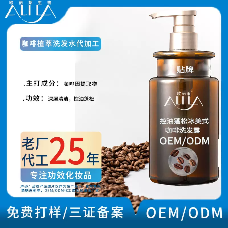 定制贴牌咖啡洗发水代加工_防断发强韧发丝控油蓬松去屑洗头膏OEM
