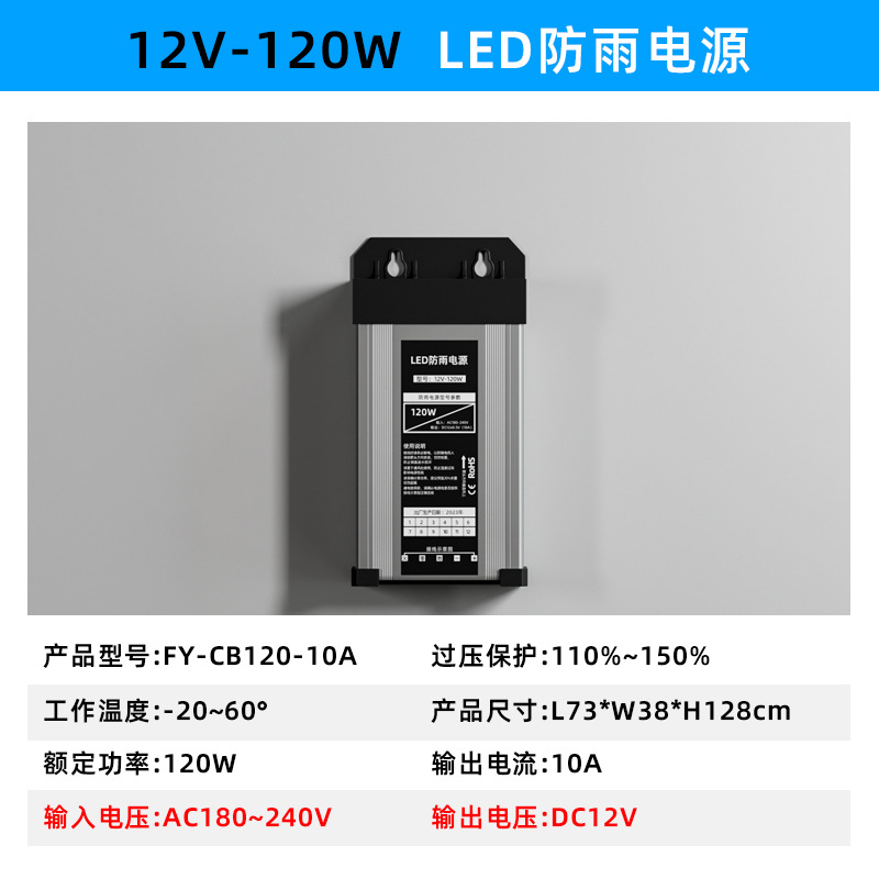 Rainproof 12v-120w