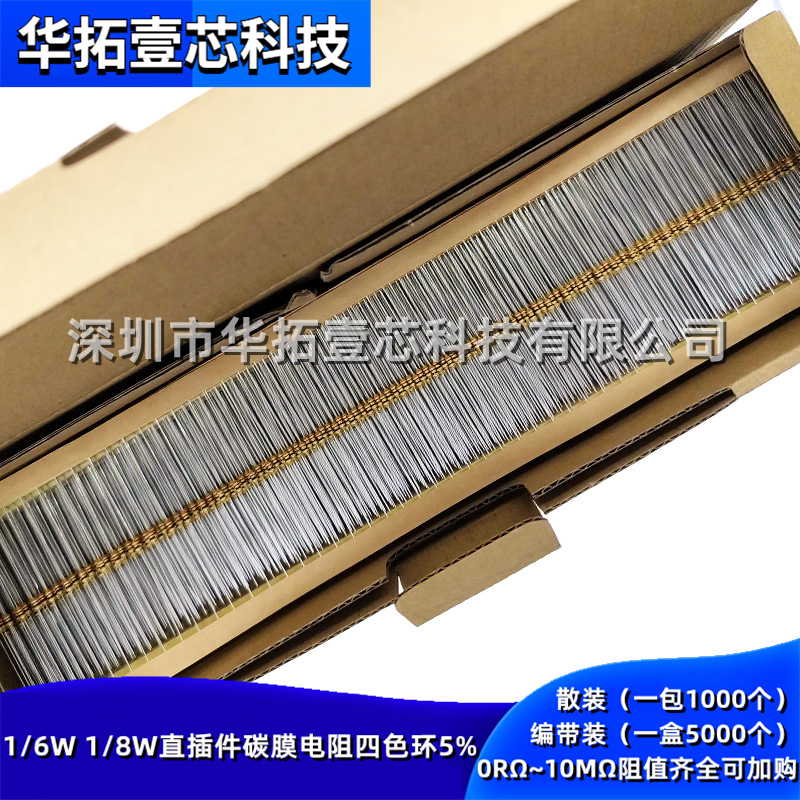 1/6W 1/8W 4R7 5R1 5R6 6R2Ω欧姆 直插件碳膜电阻器四色环编带5%