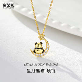 星月熊猫女925纯银项链小众轻奢高级感锆石星星月亮吊坠饰品配饰 