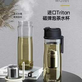 tritan泡茶水杯子带茶隔便携式直饮分离磁吸便携运动水壶户外用