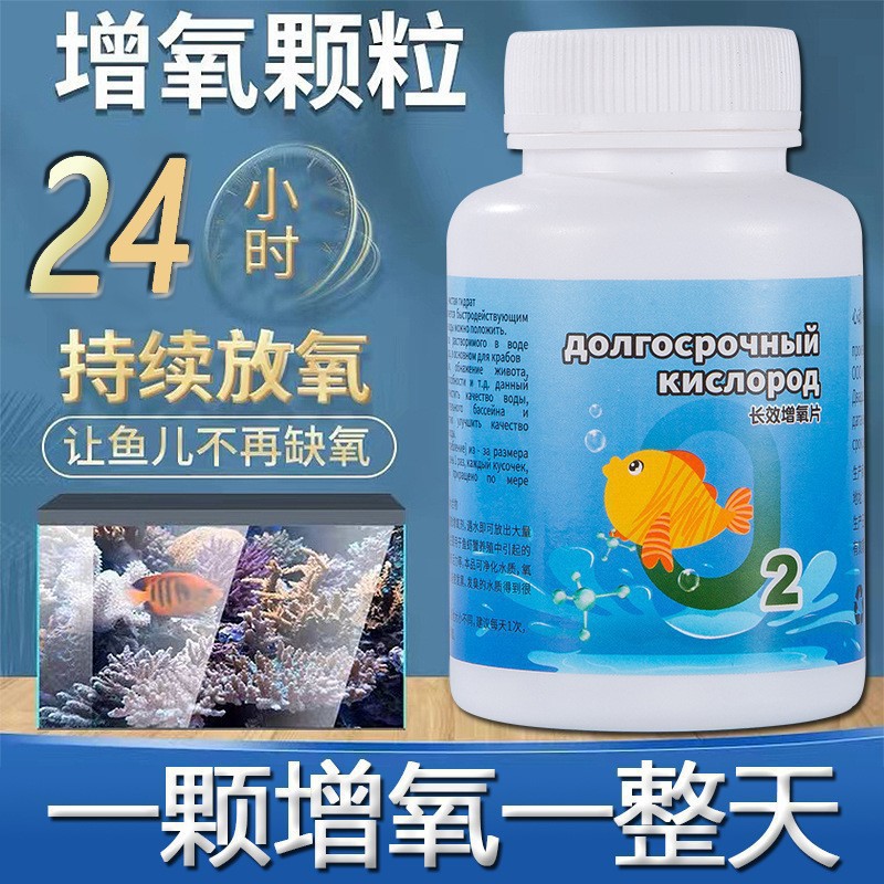 鱼缸增氧片速效增氧净化水质现货持久增氧水产鱼塘大粒增氧剂氧气