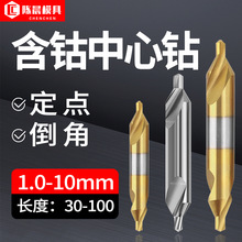 数控机床倒角含钴中心钻A型定点定心精准不易断高速钢材质耐磨强