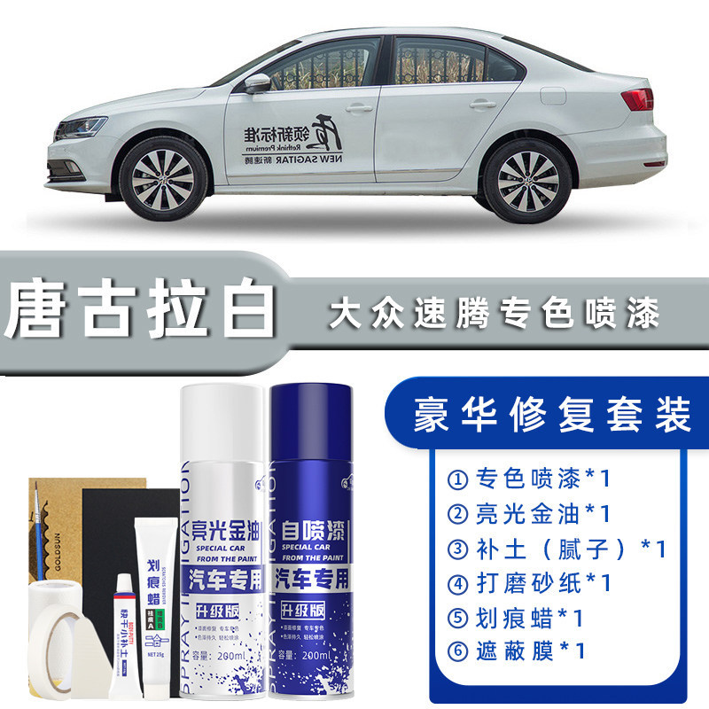 颜色分类:唐古拉白 豪华修复【送补土+划痕蜡+遮蔽膜+工具】