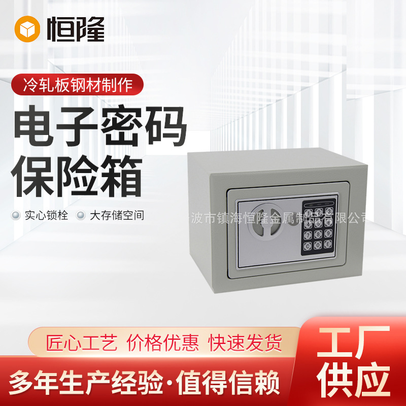 厂家直销价格另议17E小家用电子保险箱墙壁保险箱迷你全钢保险柜