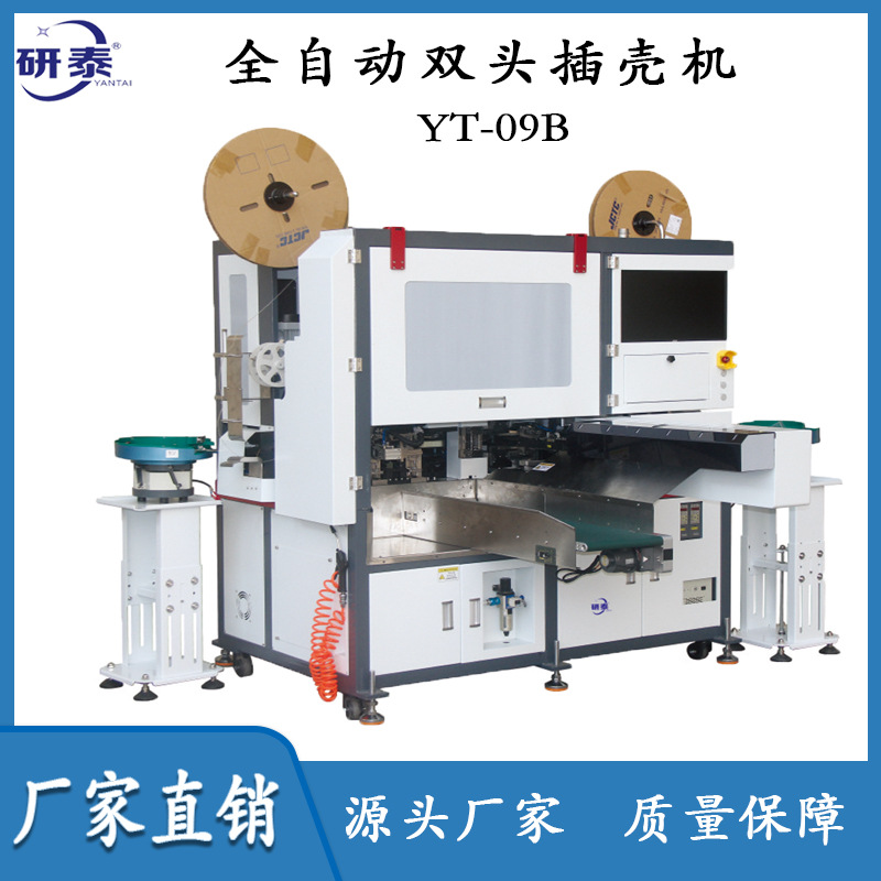 厂家直销全自动双头插壳机