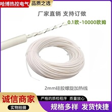 零剪2mm低压防水硅胶螺旋发热线孵化器理疗垫宠物加热线养殖电