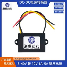 8-40V转12V1A-5A车载电源转换器稳压器 DC12V变12V自动升降压模块