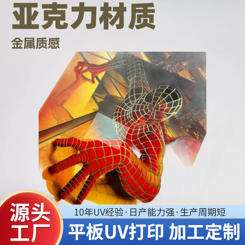 平板UV打印加工产品 浮雕平面定制 亚克力皮革金属木板材质打印