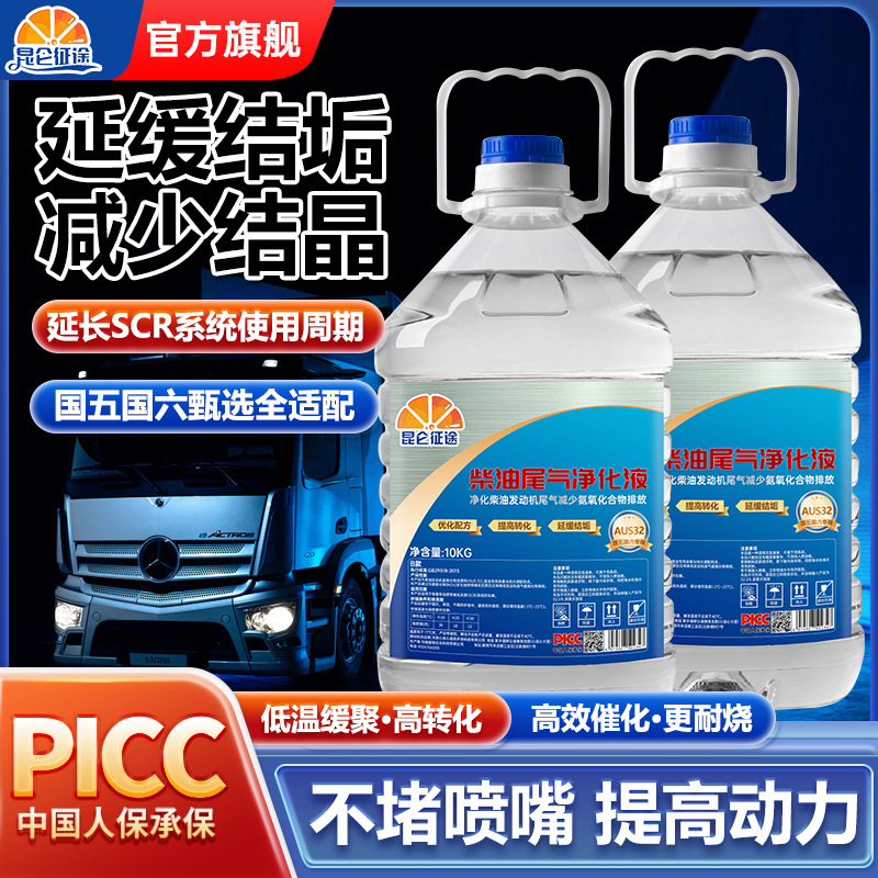 昆仑征途正品柴油尾气净化液尿素液国六五符合32.5%国标浓度标准