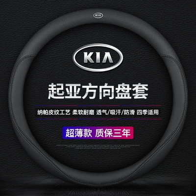 Kia K3 K5 K2 Kx3 K4 Kx5 üçün sükan örtüyü
