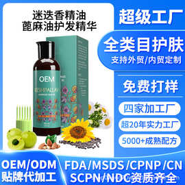 跨境定制加工护发精油蓖麻油防脱护发精华液迷迭香精油OEM育发