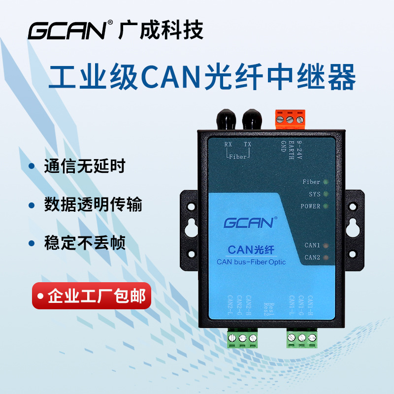CAN转光纤中继器远距离通讯卡CAN Fiber总线延长消防主机联网